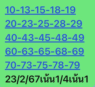 หวยหุ้นวันนี้ 23/2/67 ชุดที่ 5