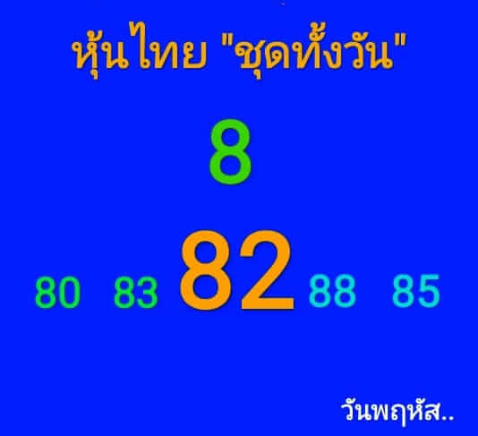 หวยหุ้นวันนี้ 29/2/67 ชุดที่ 5