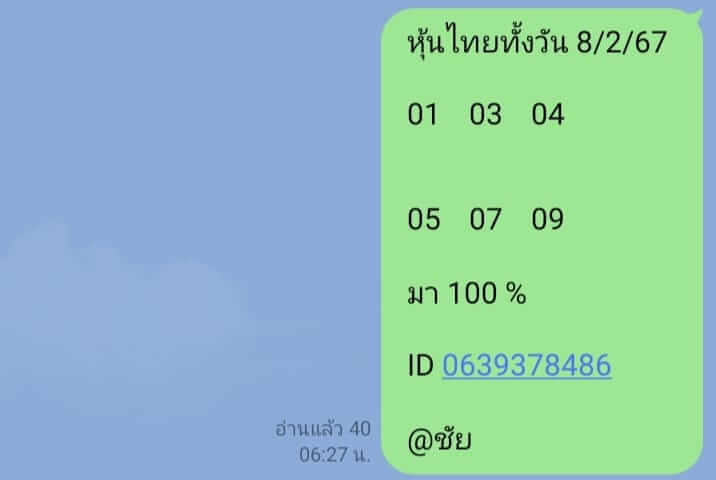 หวยหุ้นวันนี้ 8/2/67 ชุดที่ 5