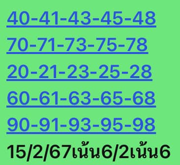 หวยหุ้นวันนี้ 15/2/67 ชุดที่ 7