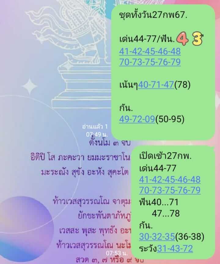 หวยหุ้นวันนี้ 27/2/67 ชุดที่ 6