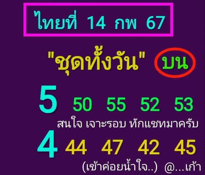 หวยหุ้นวันนี้ 14/2/67 ชุดที่ 6