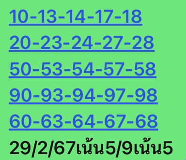 หวยหุ้นวันนี้ 29/2/67 ชุดที่ 7