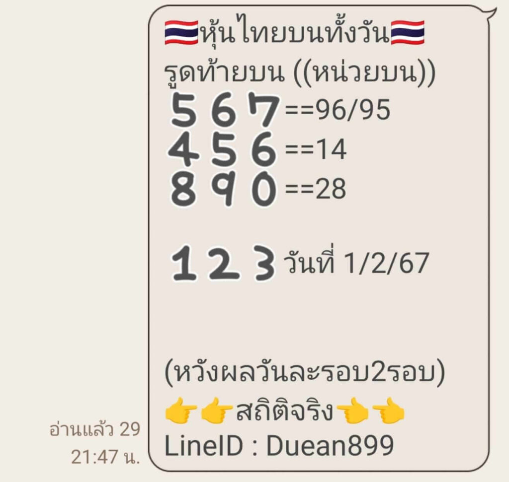 หวยหุ้นวันนี้ 1/2/67 ชุดที่ 7