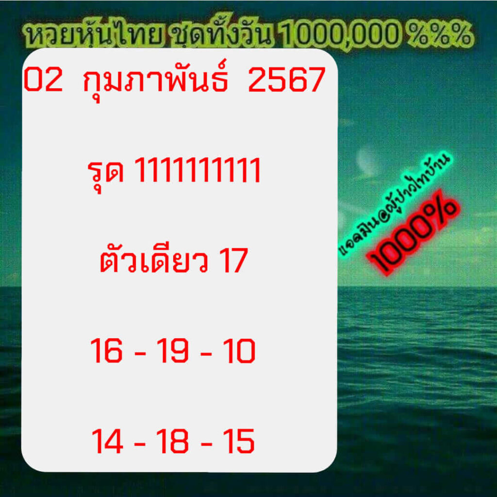 หวยหุ้นวันนี้ 2/2/67 ชุดที่ 8