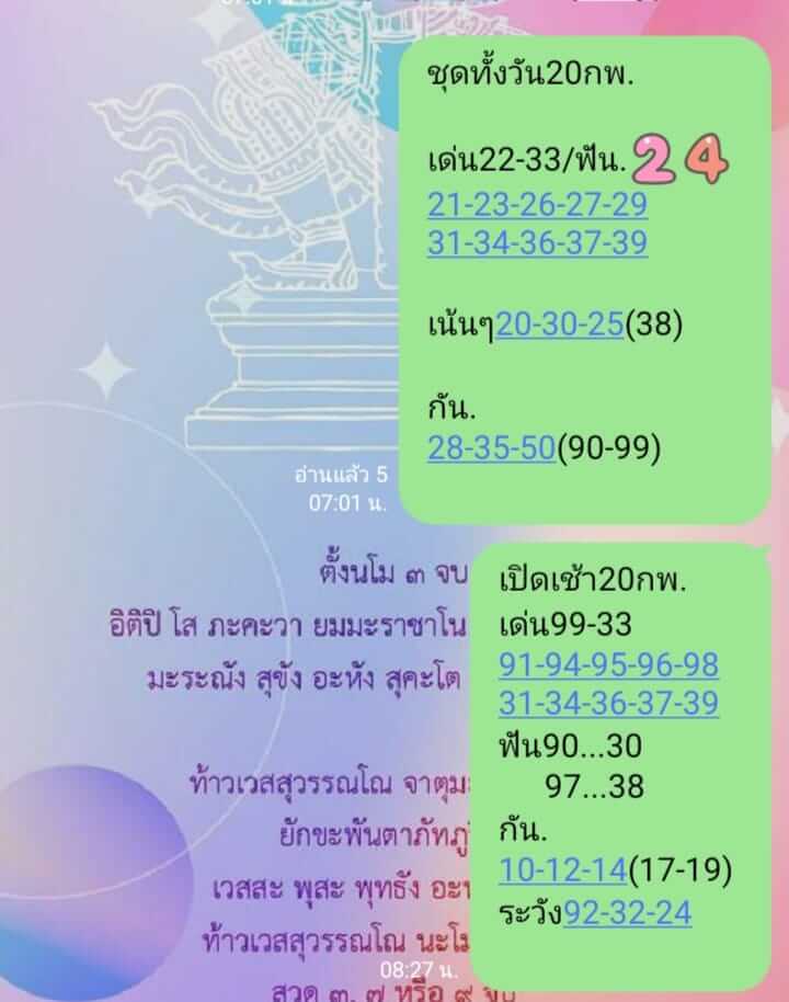 หวยหุ้นวันนี้ 20/2/67 ชุดที่ 9