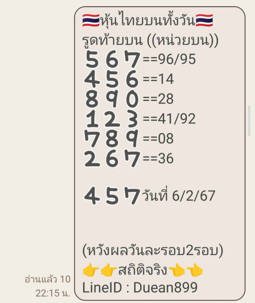 หวยหุ้นวันนี้ 6/2/67 ชุดที่ 9