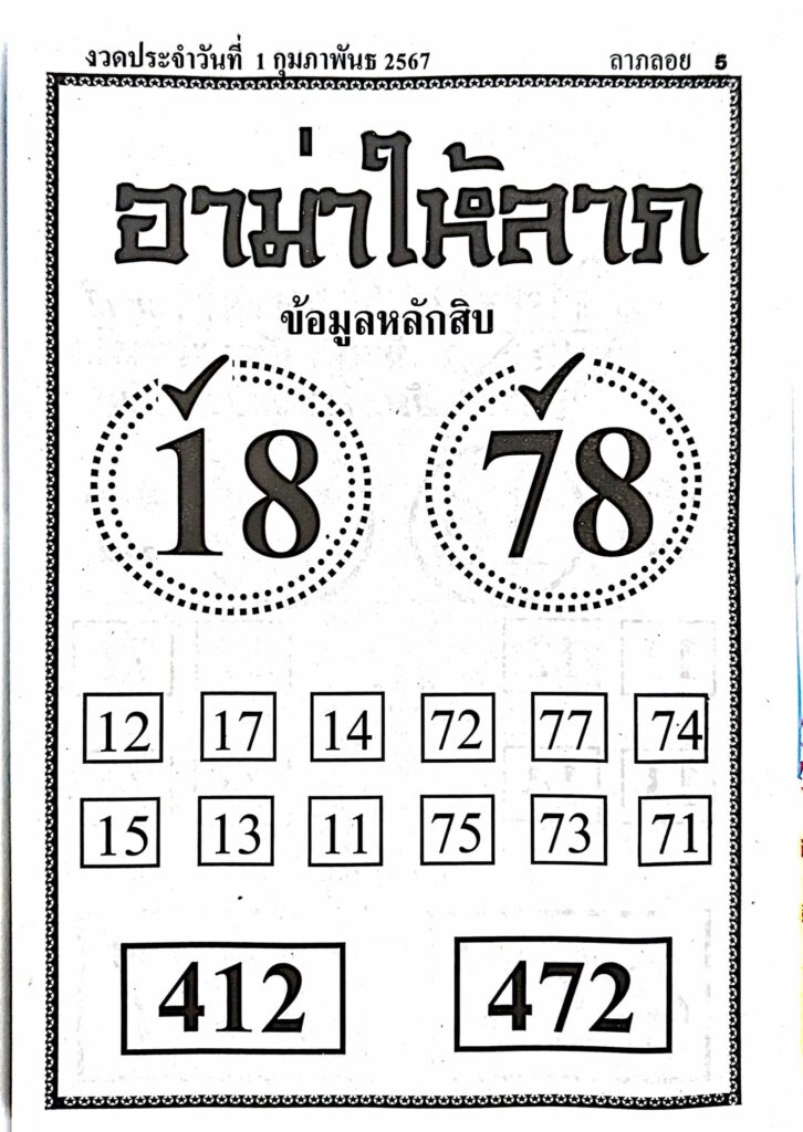 หวยอามาให้ลาภ 1/2/67