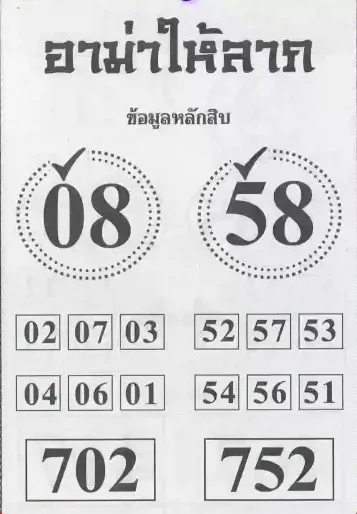 หวยอามาให้ลาภ 1/3/67