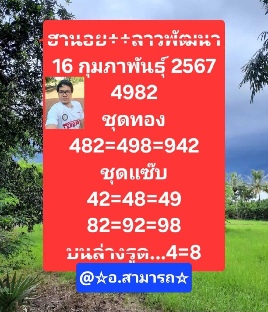 แนวทางหวยฮานอย 16/2/67 ชุดที่ 1