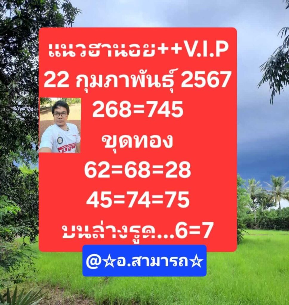 แนวทางหวยฮานอย 22/2/67 ชุดที่ 1