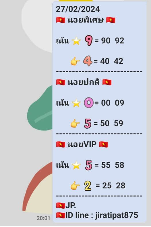 แนวทางหวยฮานอย 27/2/67 ชุดที่ 10