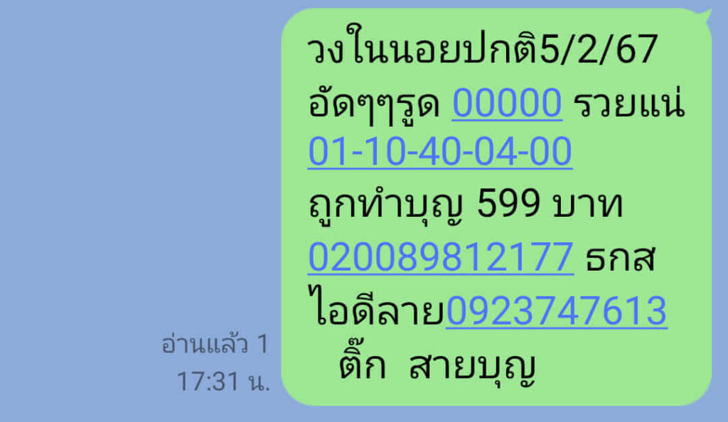 แนวทางหวยฮานอย 5/2/67 ชุดที่ 10