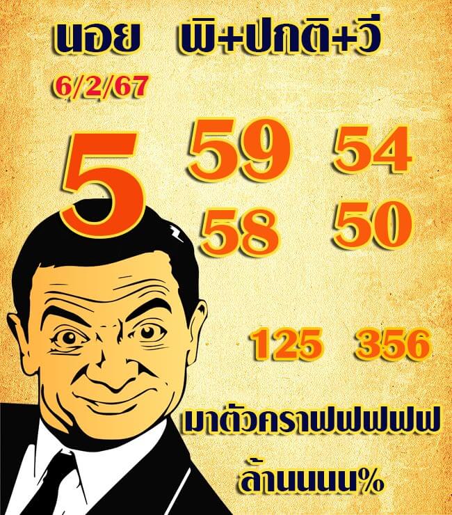 แนวทางหวยฮานอย 6/2/67 ชุดที่ 10