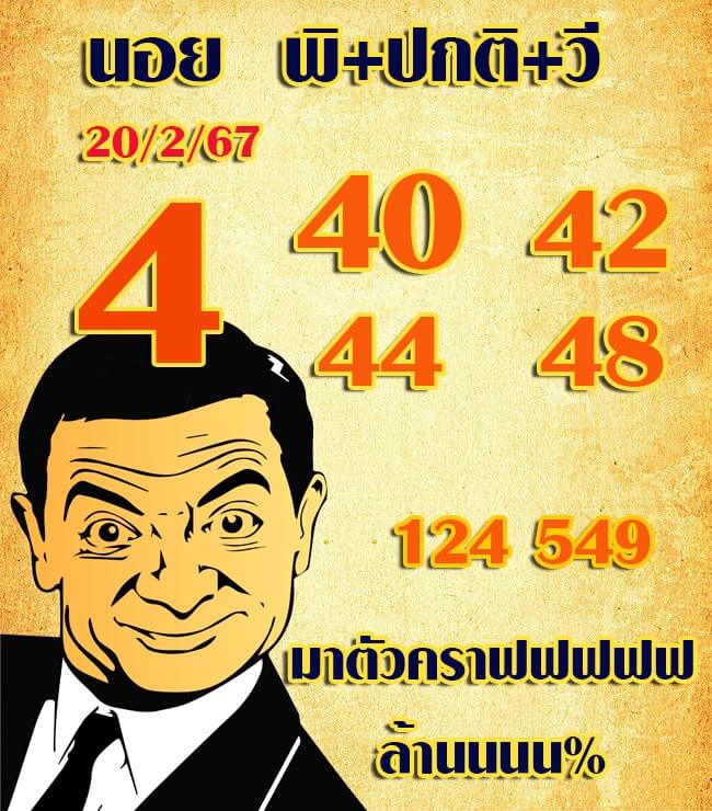 แนวทางหวยฮานอย 20/2/67 ชุดที่ 2