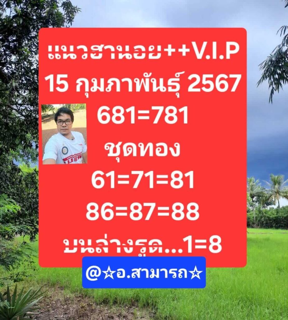 แนวทางหวยฮานอย 15/2/67 ชุดที่ 3