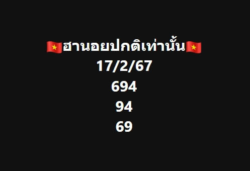 แนวทางหวยฮานอย 17/2/67 ชุดที่ 4