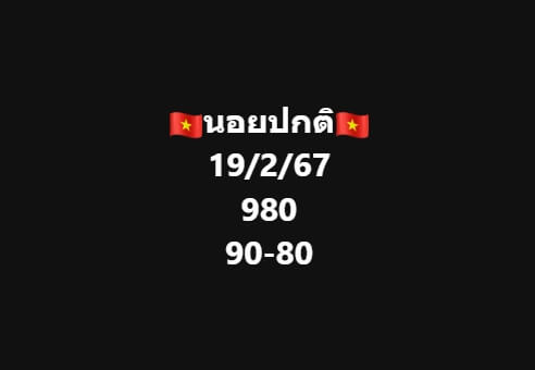 แนวทางหวยฮานอย 19/2/67 ชุดที่ 5