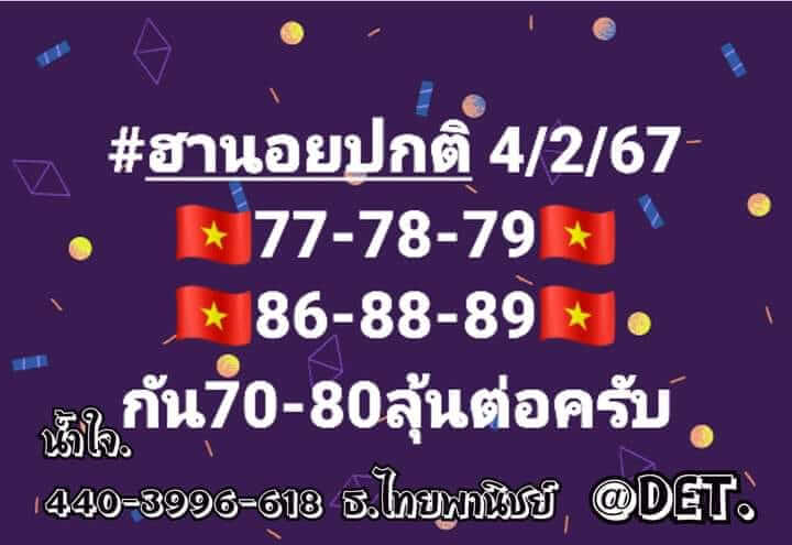 แนวทางหวยฮานอย 4/2/67 ชุดที่ 5