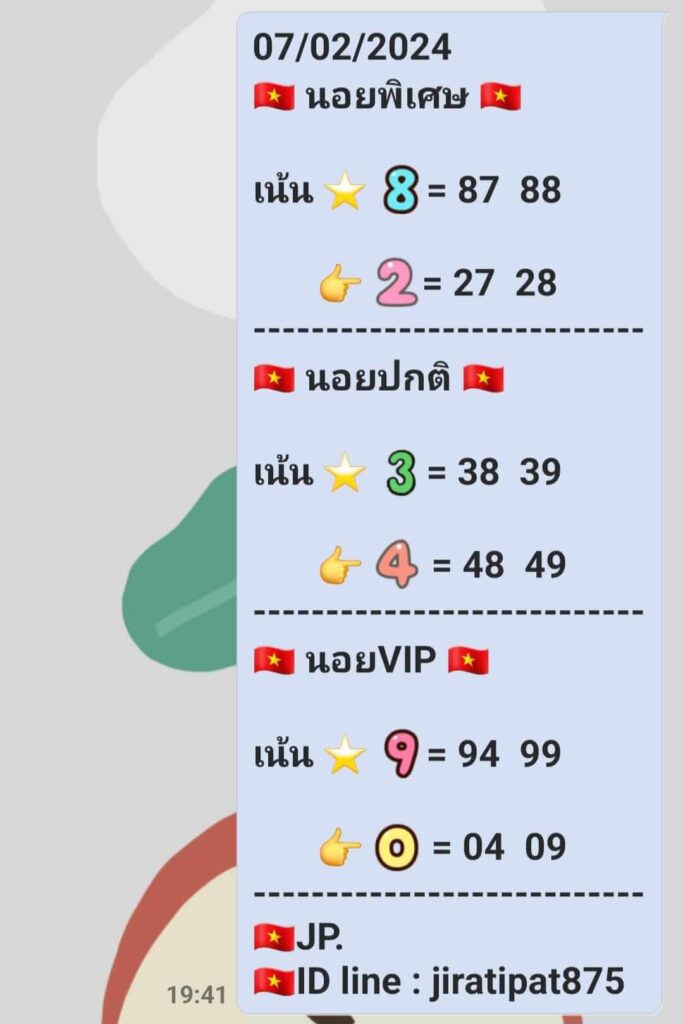 แนวทางหวยฮานอย 7/2/67 ชุดที่ 5