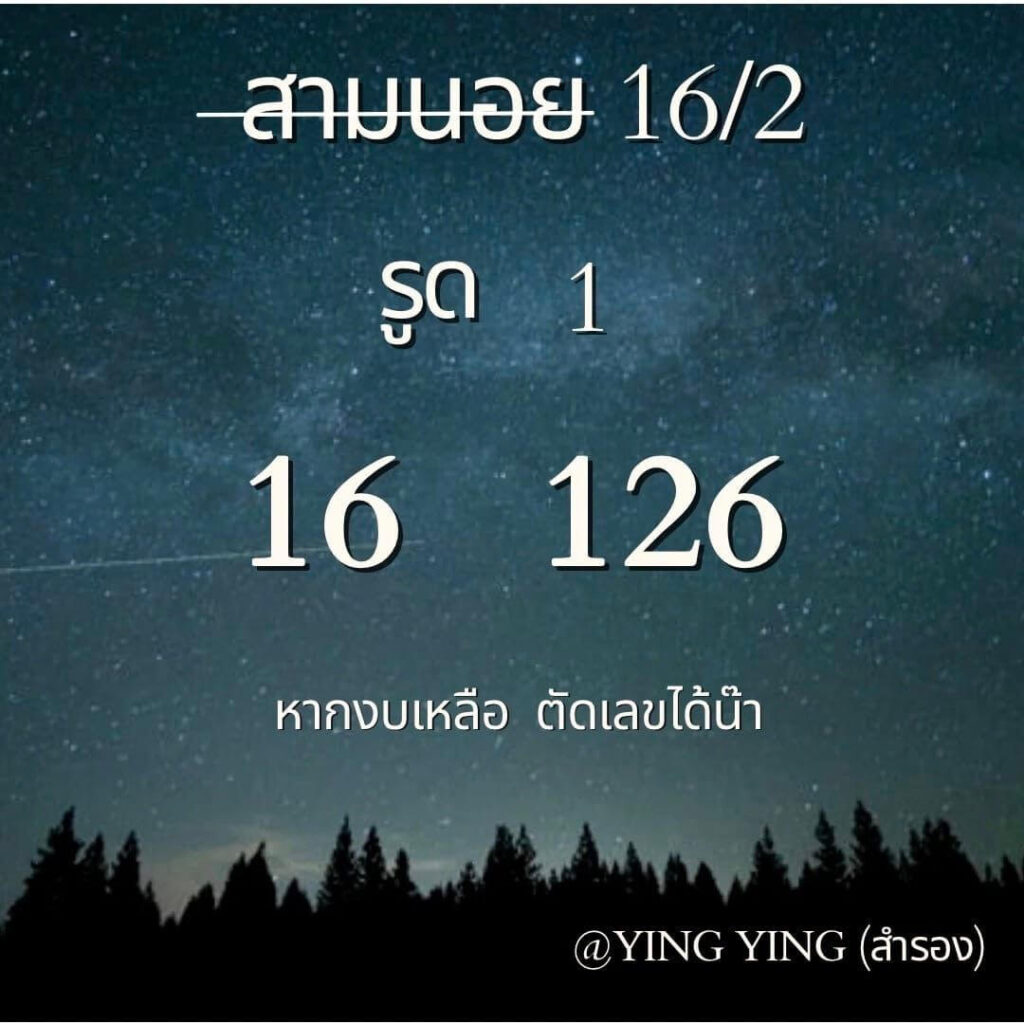 แนวทางหวยฮานอย 16/2/67 ชุดที่ 6