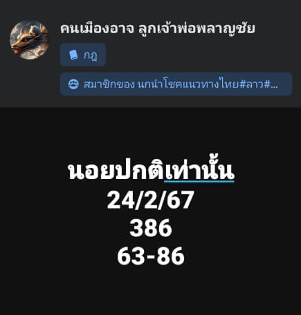 แนวทางหวยฮานอย 24/2/67 ชุดที่ 6