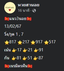 แนวทางหวยฮานอย 13/2/67 ชุดที่ 6