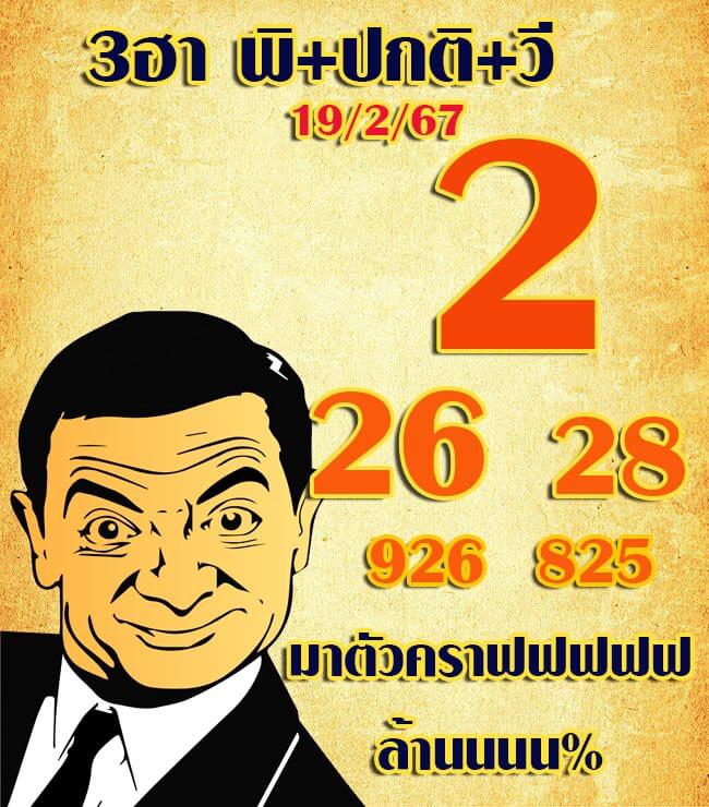 แนวทางหวยฮานอย 19/2/67 ชุดที่ 7