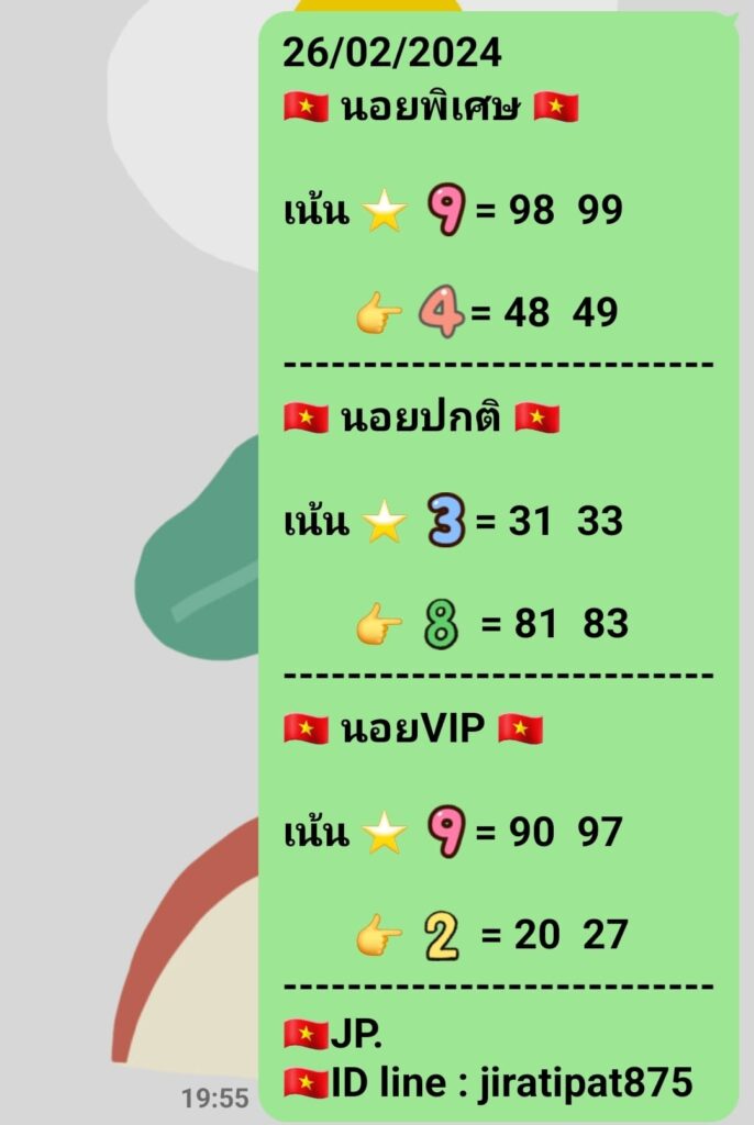 แนวทางหวยฮานอย 26/2/67 ชุดที่ 7