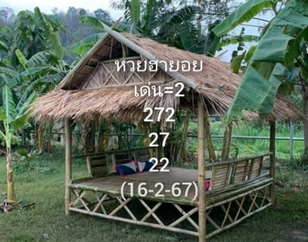 แนวทางหวยฮานอย 16/2/67 ชุดที่ 8