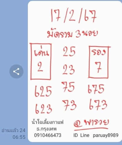 แนวทางหวยฮานอย 17/2/67 ชุดที่ 8