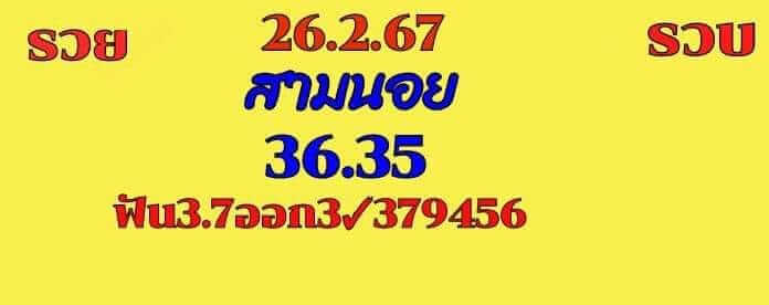 แนวทางหวยฮานอย 26/2/67 ชุดที่ 8