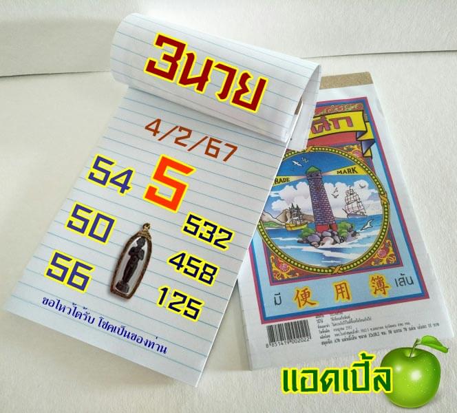 แนวทางหวยฮานอย 4/2/67 ชุดที่ 8