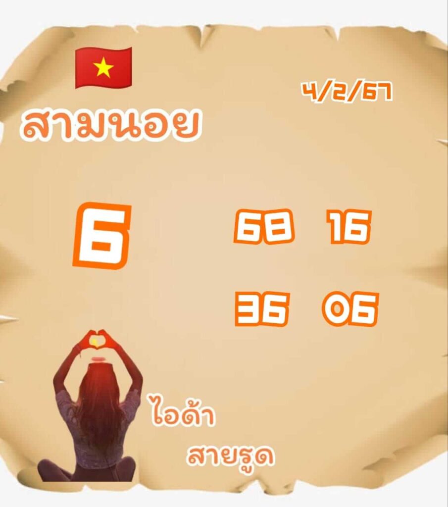 แนวทางหวยฮานอย 4/2/67 ชุดที่ 9