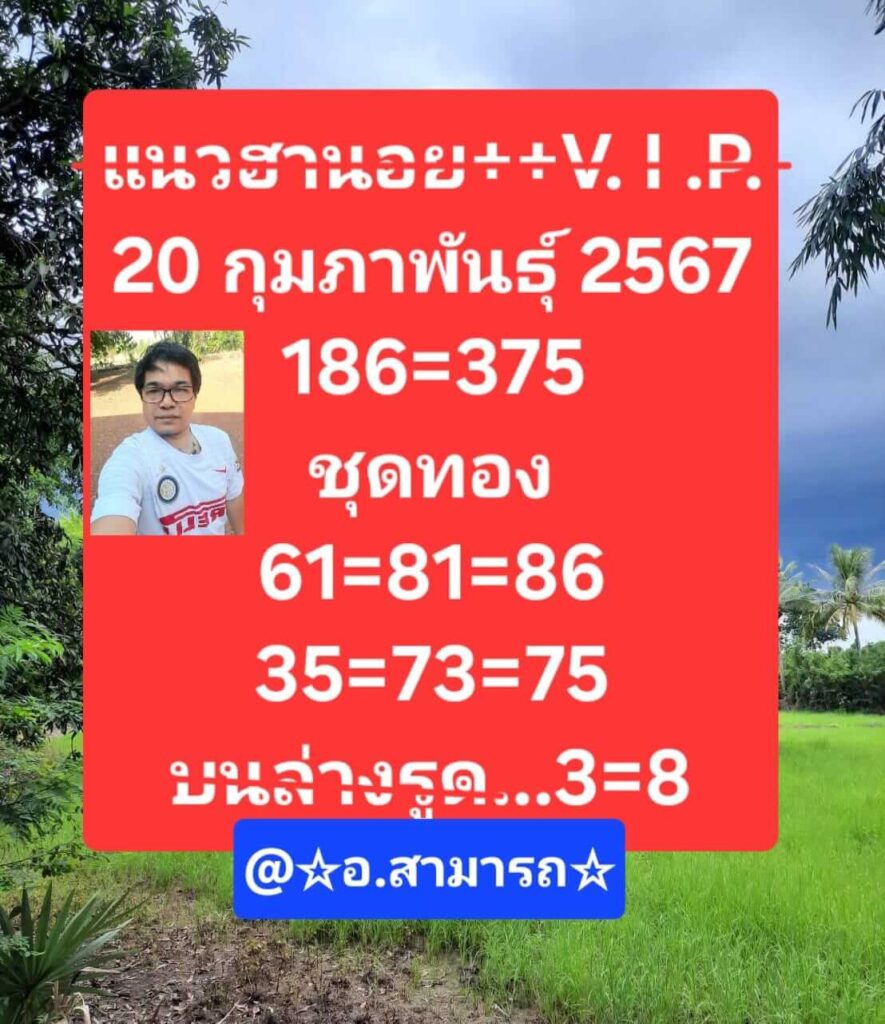 แนวทางหวยฮานอย 20/2/67 ชุดที่ 9