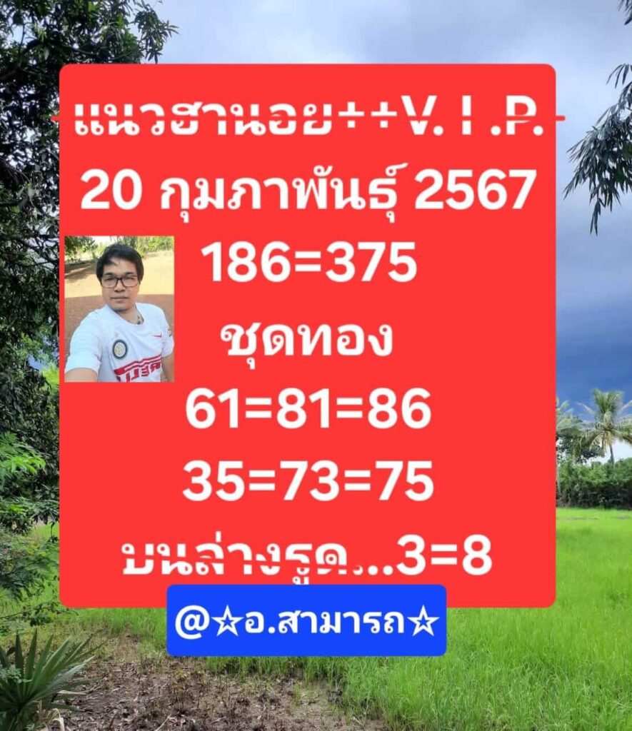 แนวทางหวยฮานอย 20/2/67 ชุดที่ 9