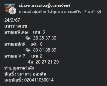 แนวทางหวยฮานอย 24/2/67 ชุดที่ 9