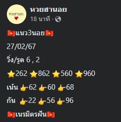 แนวทางหวยฮานอย 27/2/67 ชุดที่ 9