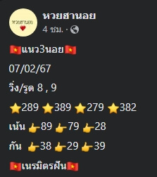 แนวทางหวยฮานอย 7/2/67 ชุดที่ 9