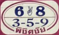หวยพิชิตชัย 16/3/67