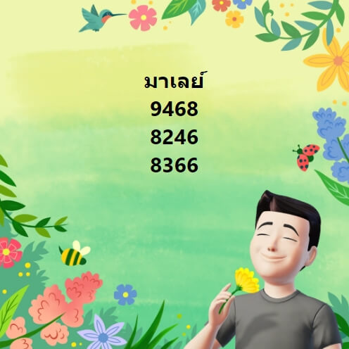 หวยมาเลย์วันนี้ 6/3/67 ชุดที่ 3