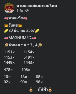 หวยมาเลย์วันนี้ 20/3/67 ชุดที่ 6