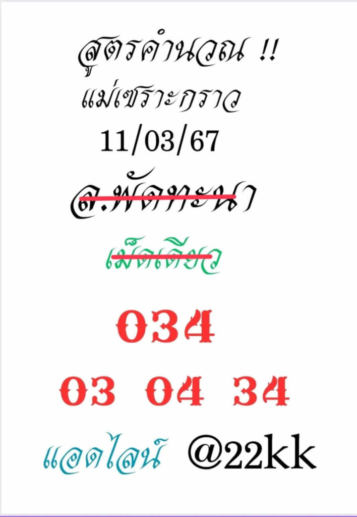 แนวทางหวยลาว 11/3/67 ชุดที่ 1