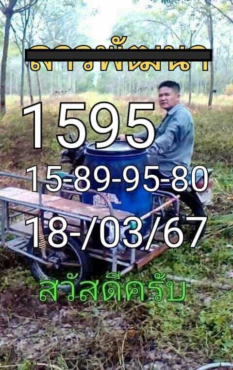 แนวทางหวยลาว 18/3/67 ชุดที่ 1