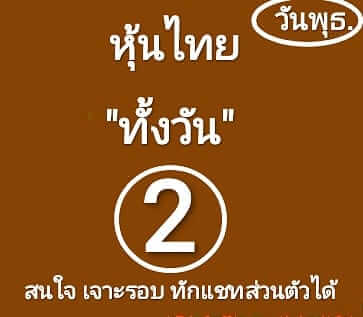 หวยหุ้นวันนี้ 20/3/67 ชุดที่ 1