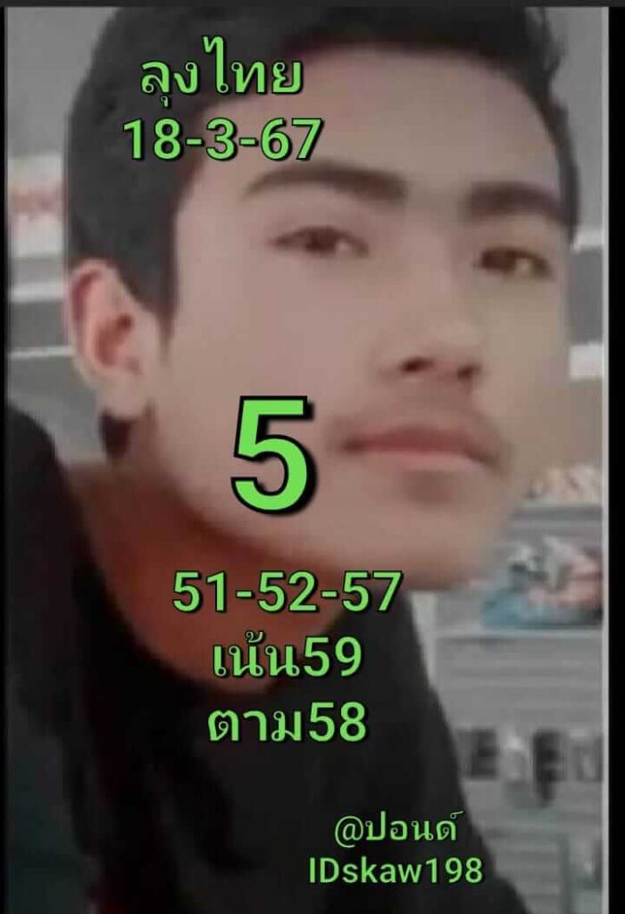 หวยหุ้นวันนี้ 18/3/67 ชุดที่ 3