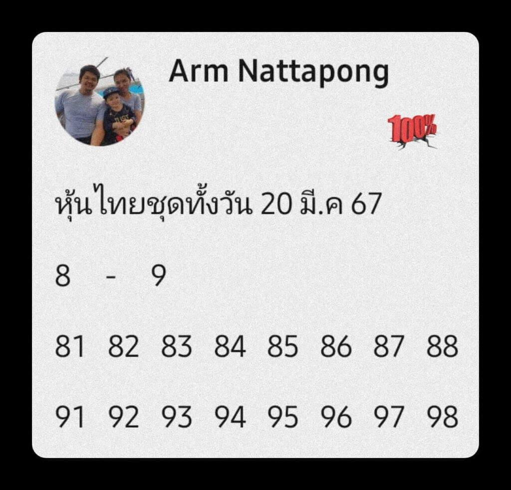 หวยหุ้นวันนี้ 20/3/67 ชุดที่ 3