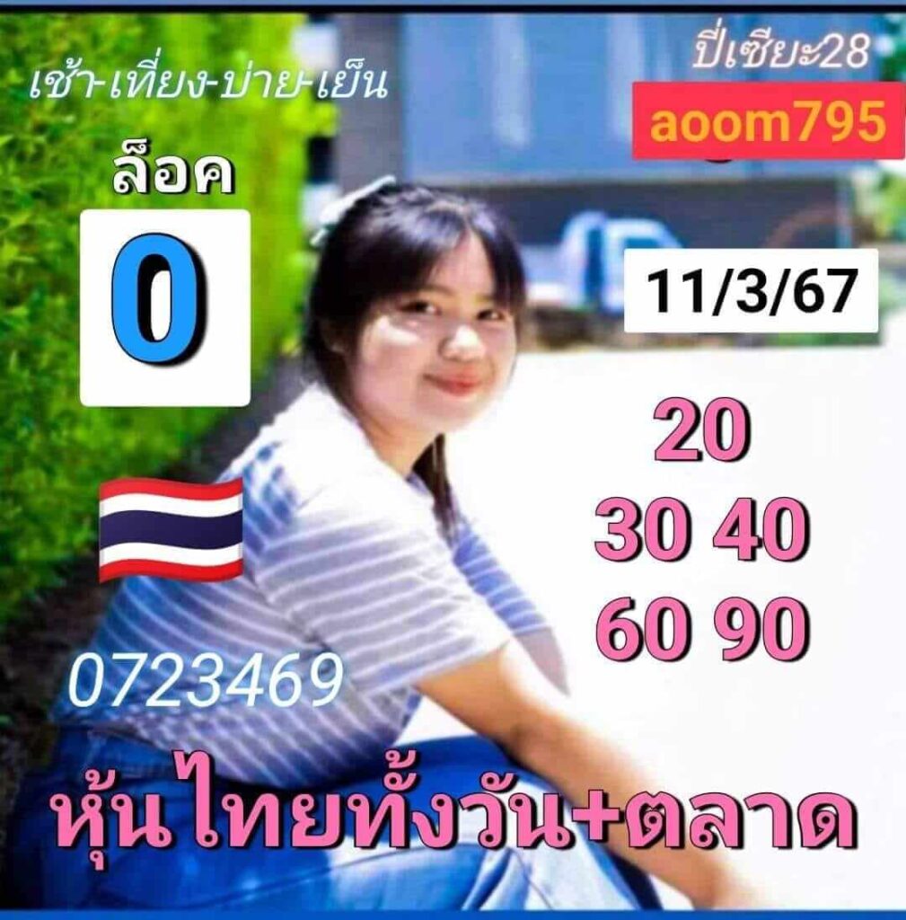 หวยหุ้นวันนี้ 11/3/67 ชุดที่ 5