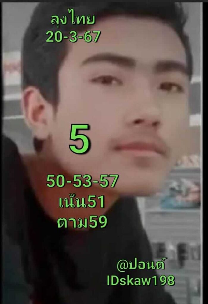 หวยหุ้นวันนี้ 20/3/67 ชุดที่ 6