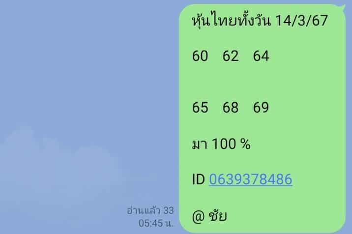 หวยหุ้นวันนี้ 14/3/67 ชุดที่ 6